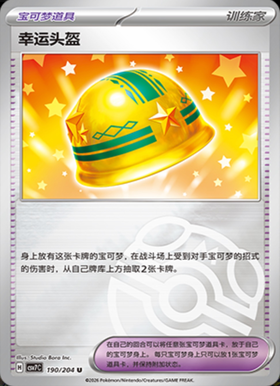 ラッキーメット